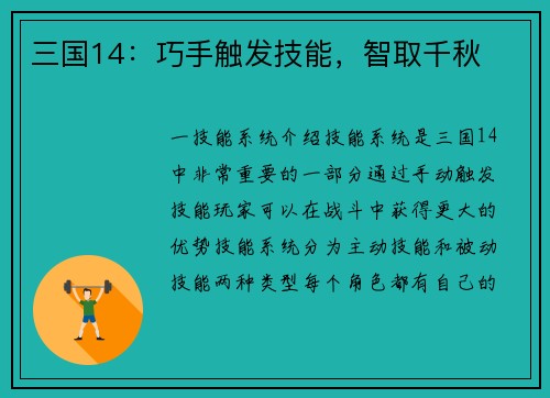 三国14：巧手触发技能，智取千秋