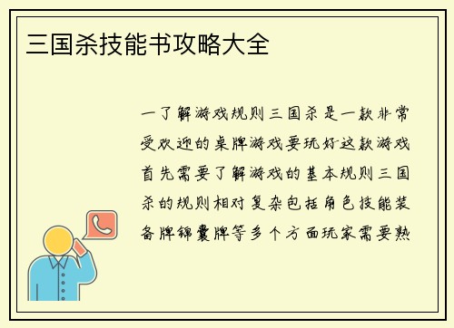 三国杀技能书攻略大全