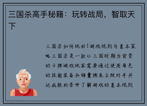 三国杀高手秘籍：玩转战局，智取天下